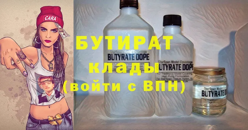 Бутират GHB  купить наркотики цена  Георгиевск 