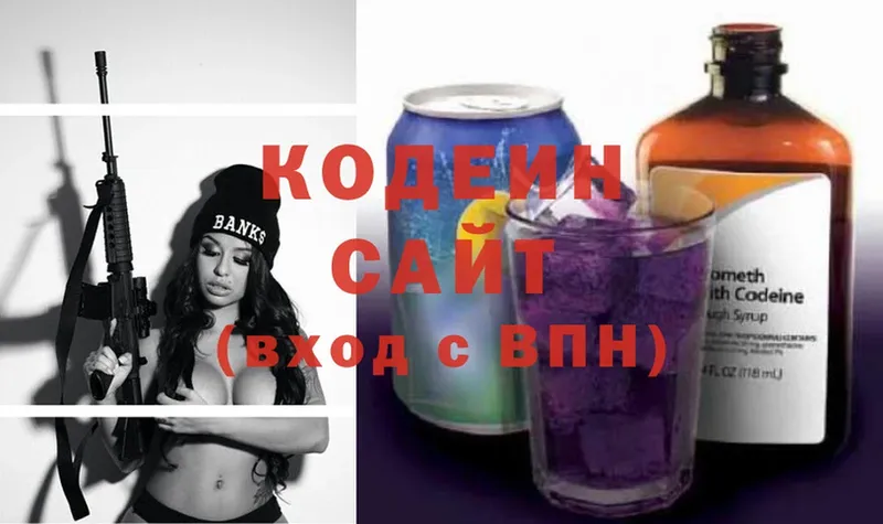 Кодеин Purple Drank  продажа наркотиков  Георгиевск 