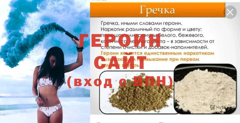 Героин Heroin  как найти закладки  Георгиевск 